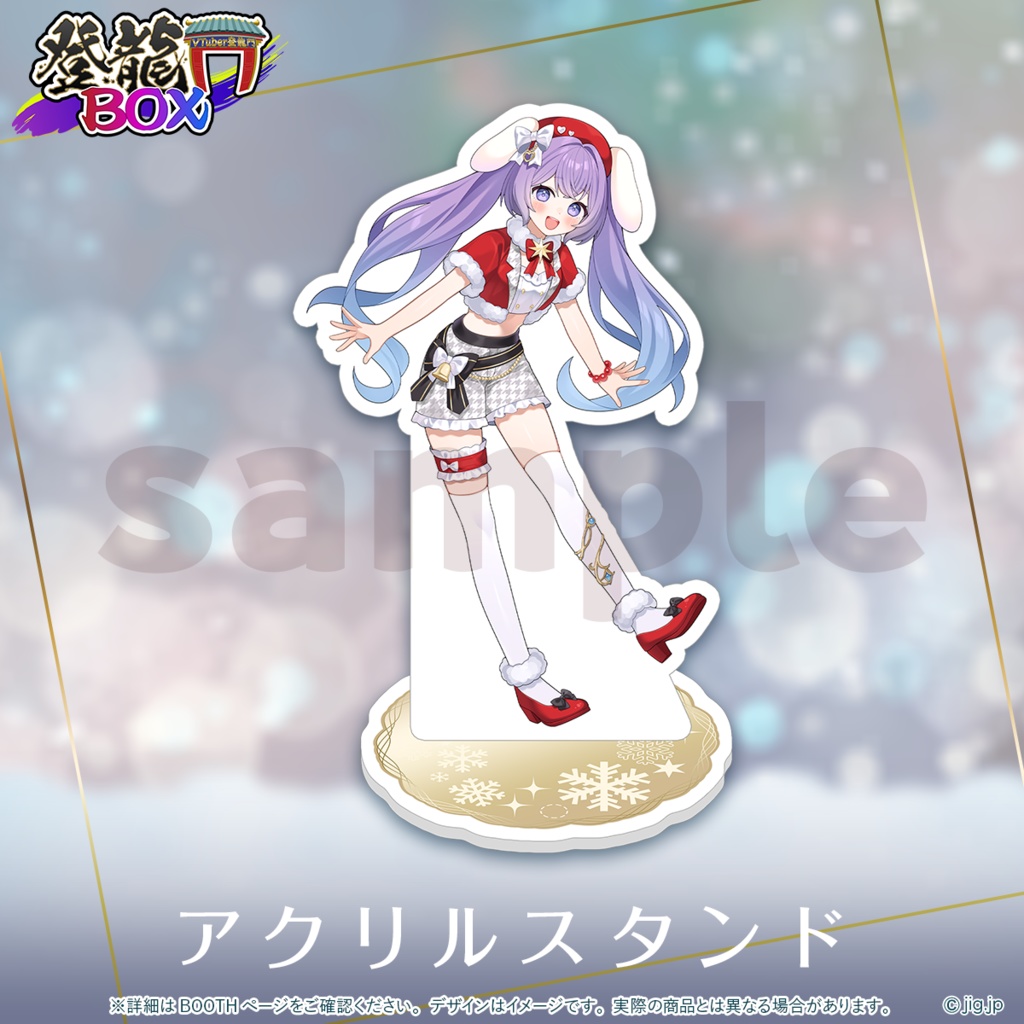 【受注終了】春原なずなChristmas2025【登龍門BOX】
