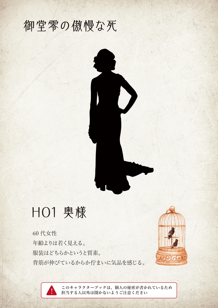 5人用マーダーミステリー 御堂零の傲慢な死