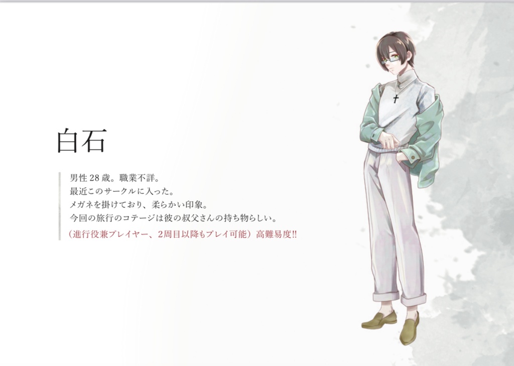 6人用マーダーミステリー あの日に届かぬダルセーニョ