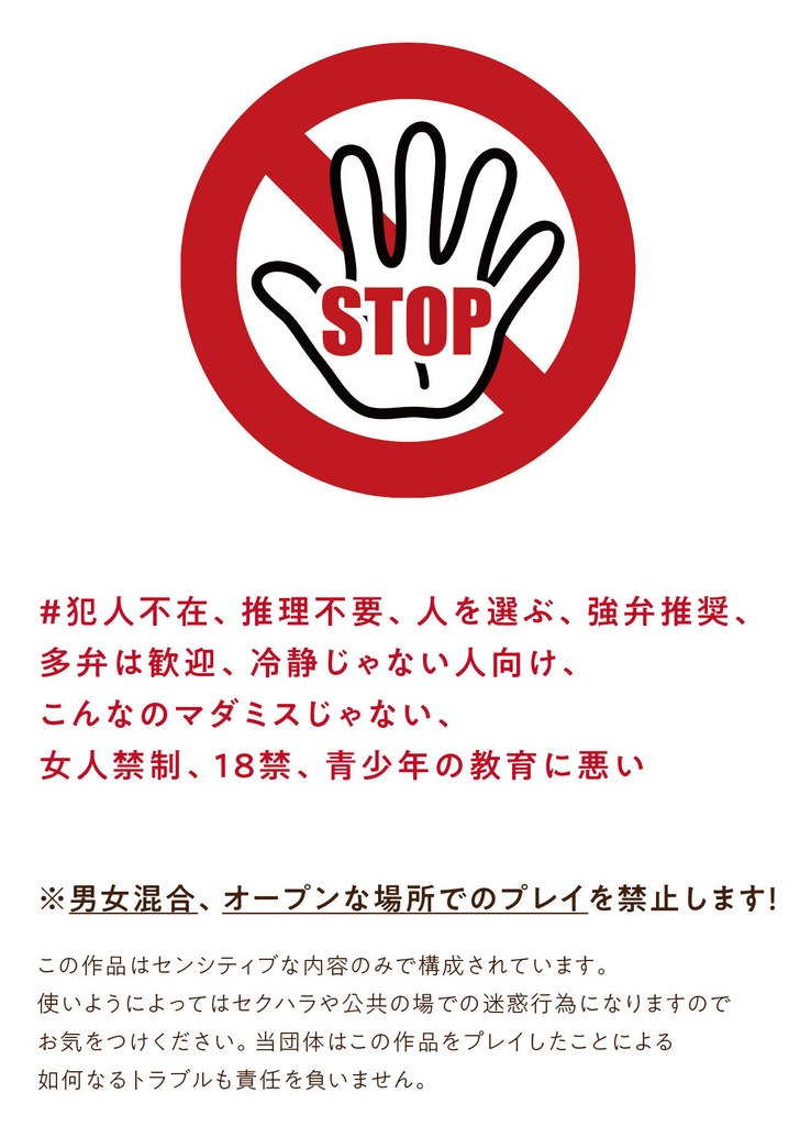 6人用マーダーミステリー 童貞マダミス