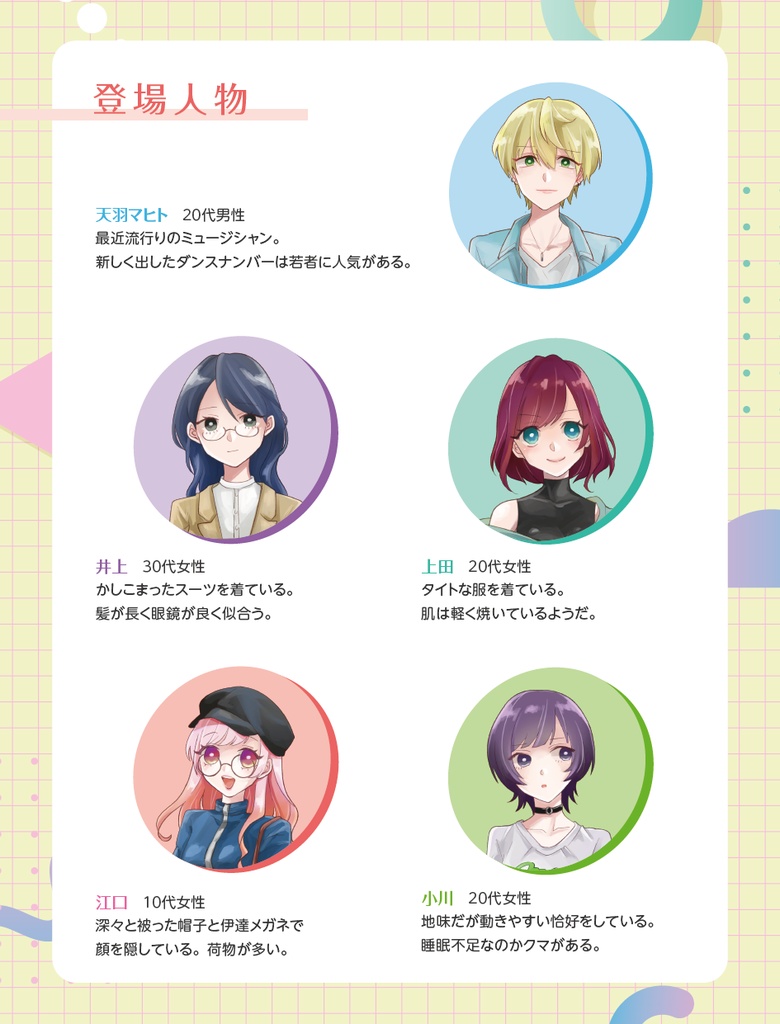 5人用マーダーミステリー スーパースターは死ぬほど大変