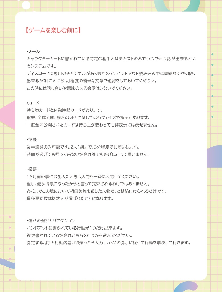 5人用マーダーミステリー スーパースターは死ぬほど大変