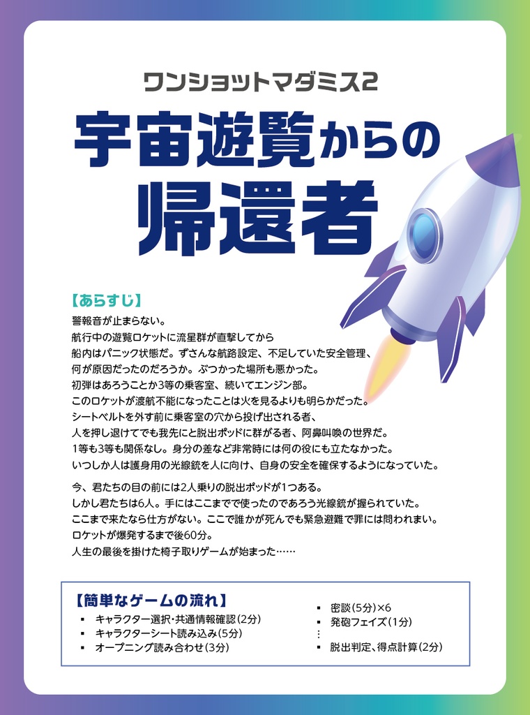 ワンショットマダミス 1・2・3パック【セット販売】