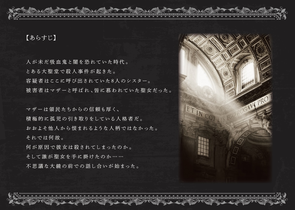 マダミス『心に杭とアマルガム』設定資料集