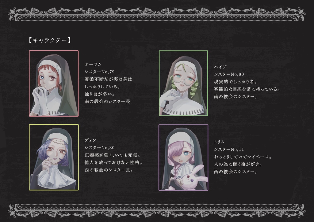 マダミス『心に杭とアマルガム』設定資料集