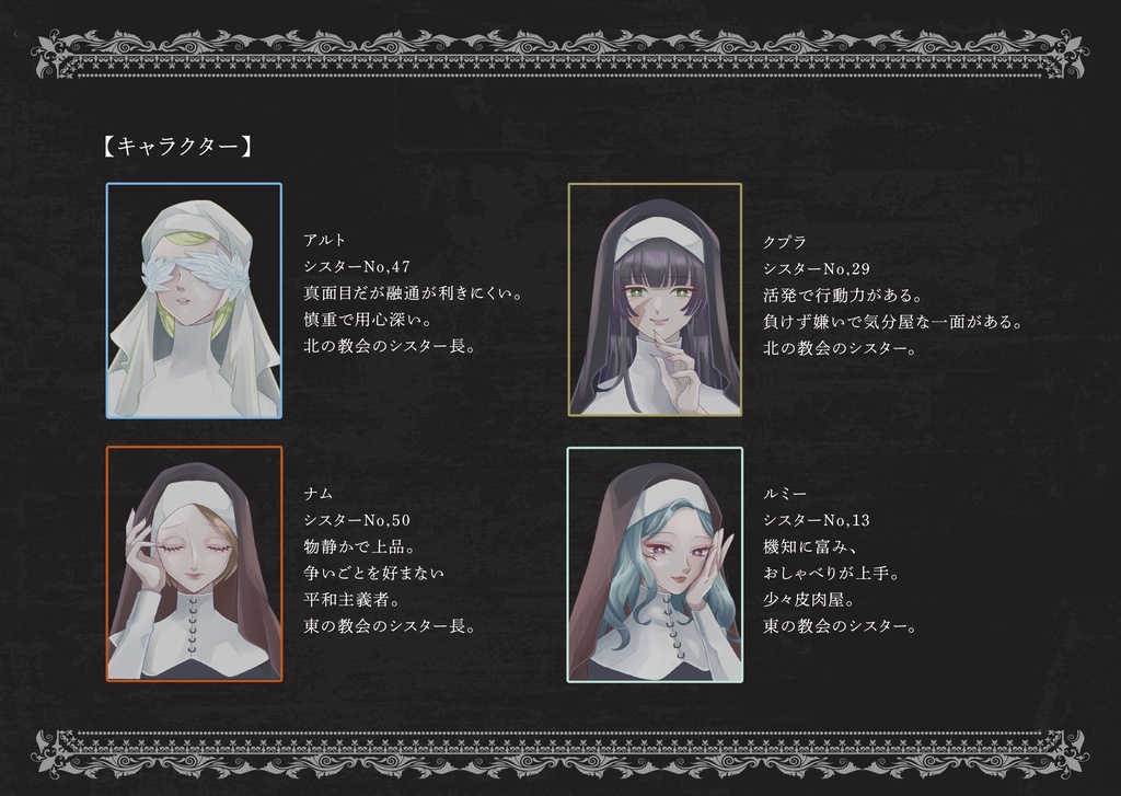 マダミス『心に杭とアマルガム』設定資料集