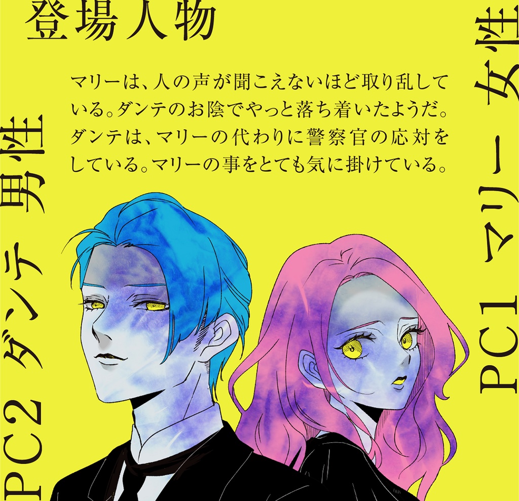 2人用ストプレ 憐人はかく語りき