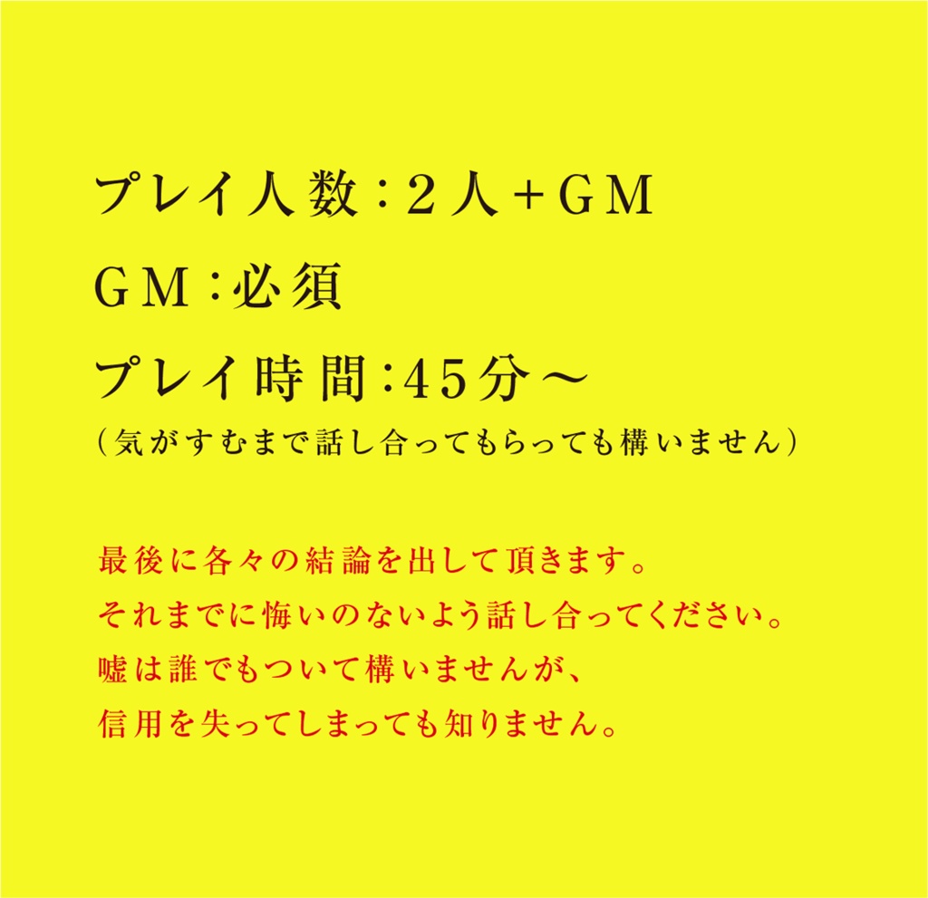 2人用ストプレ 憐人はかく語りき
