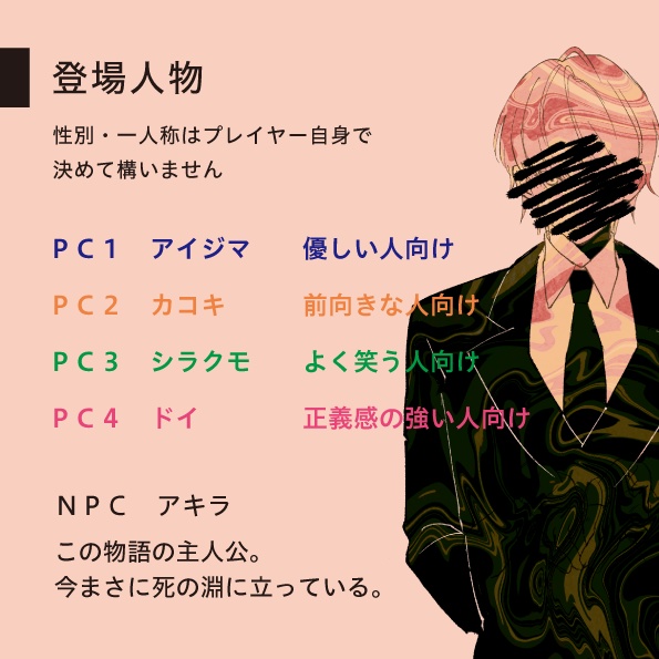 4人用マーダーミステリー 石炭