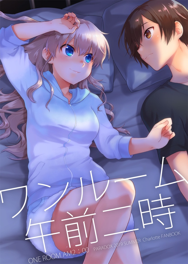 ワンルーム午前二時