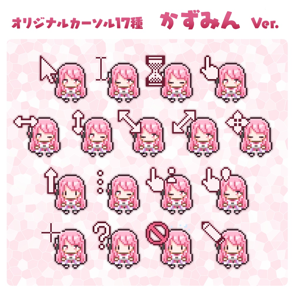 かずみんマウスカーソル