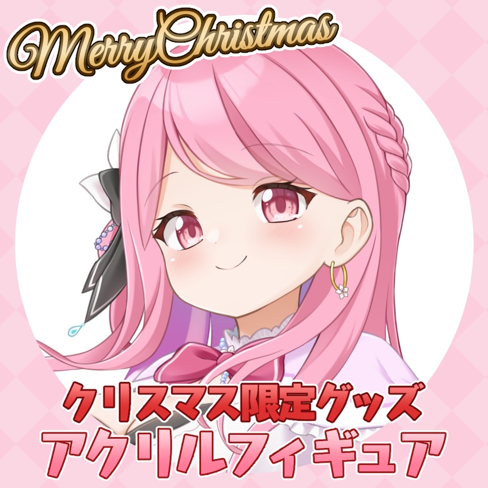 アクリルスタンド（2024クリスマス限定）