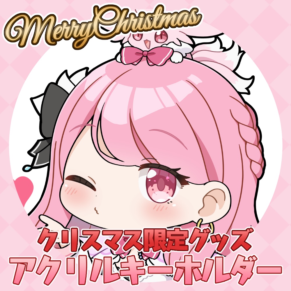 アクリルキーホルダー（2024クリスマス限定）