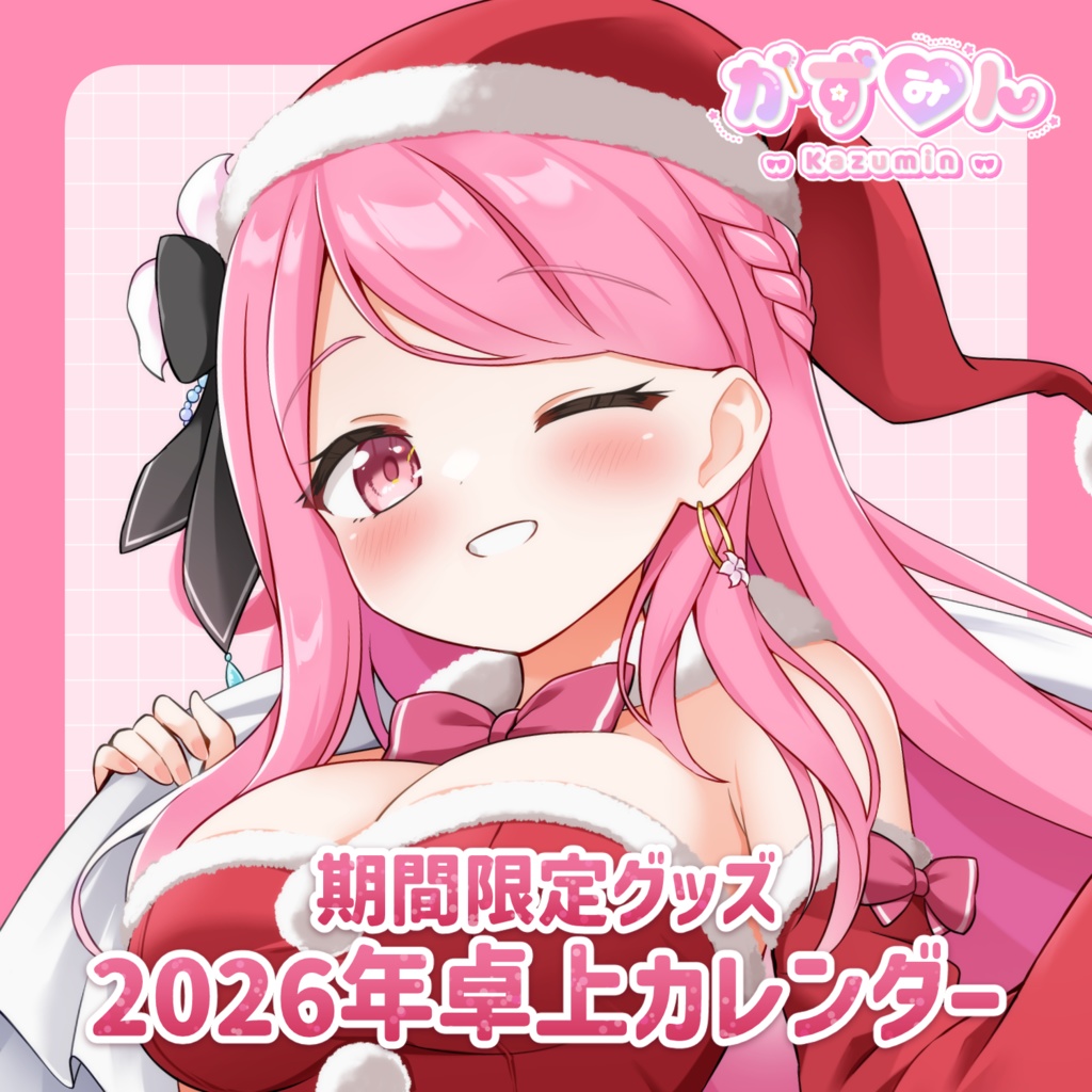 【数量限定】2026年版かずみんオリジナル卓上カレンダー