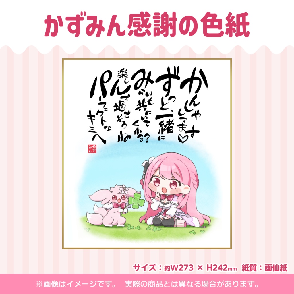 かずみん誕生日&活動4周年記念グッズ