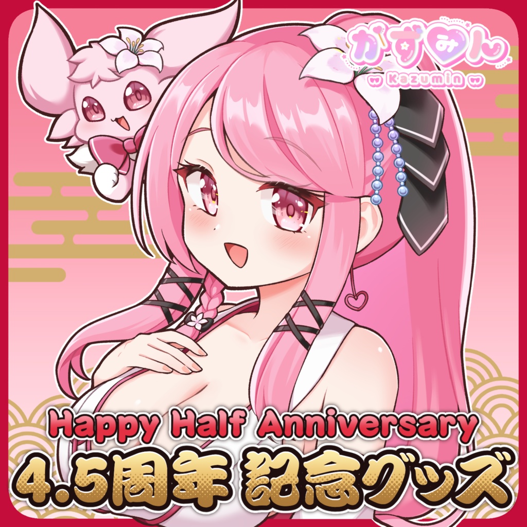 【数量限定】アクリルお守り(2026年4.5周年記念)