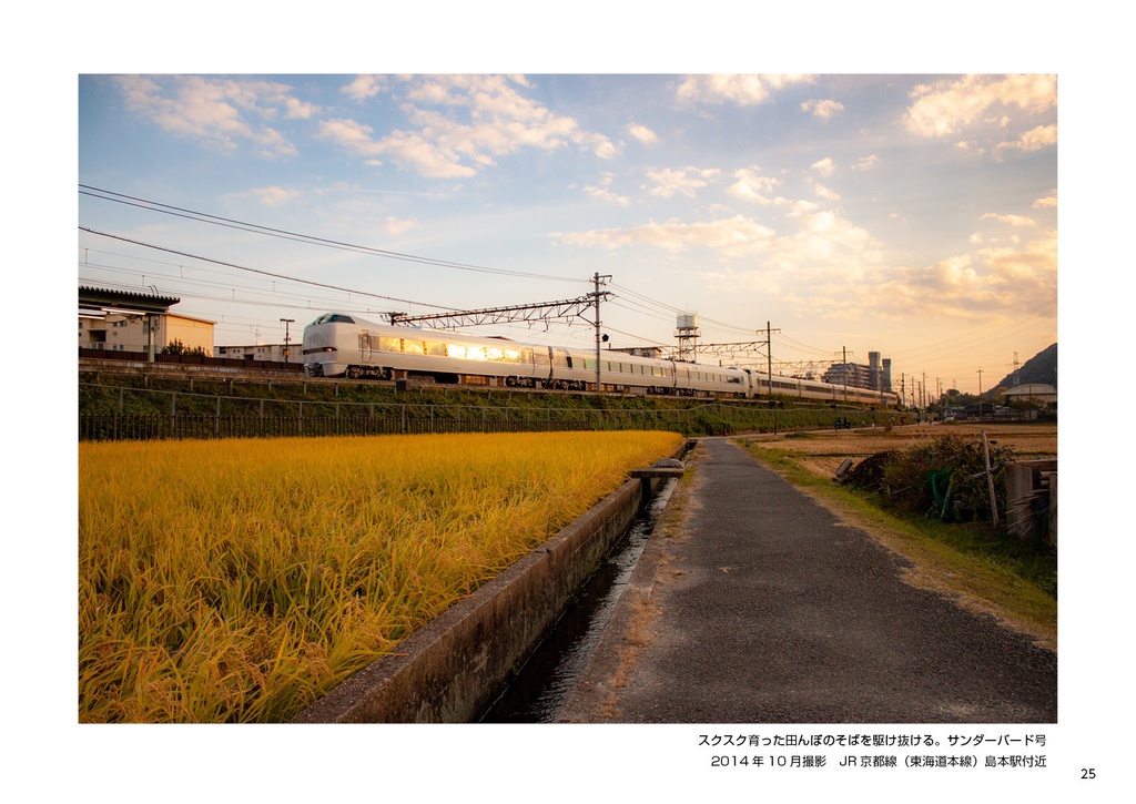 2010年代 鉄道写真集