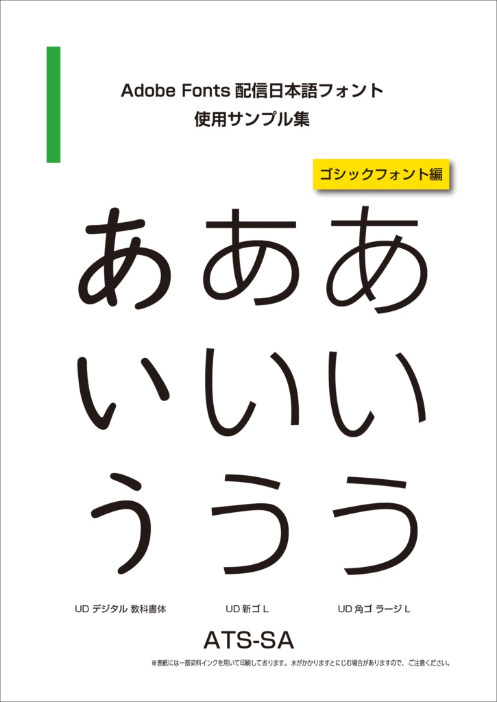 Adobe Fonts配信 日本語フォント使用サンプル集 ゴシックフォント編