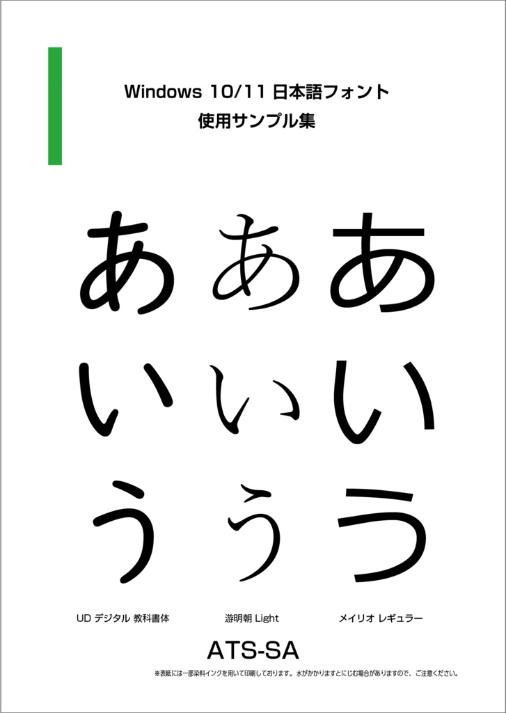 Windows 10/11 日本語フォント 使用サンプル集