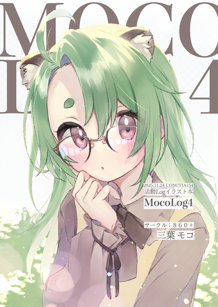 「MocoLog4」三葉モコ活動ログイラスト本