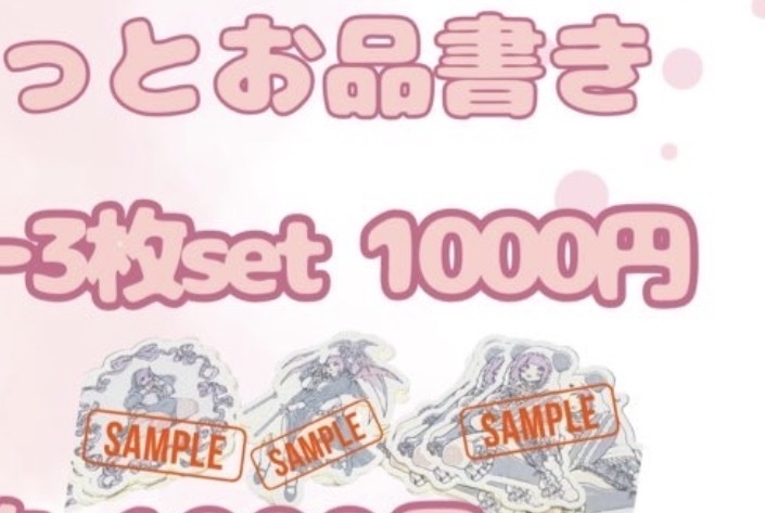 ステッカー 3枚セット