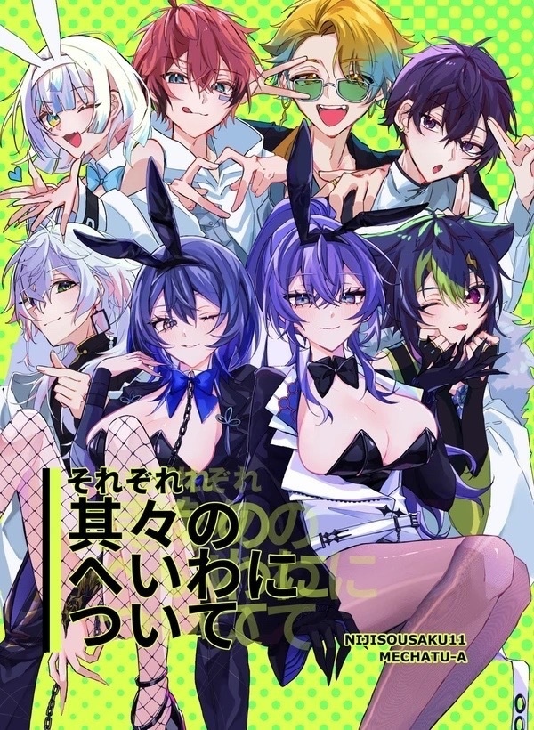 にじそうさく11 新刊　【其々のへいわについて】