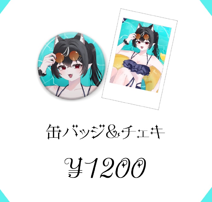 1周年記念グッズ