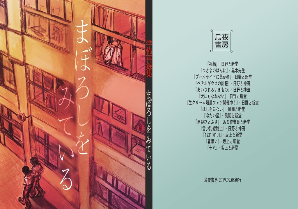 学怖掌編集『まぼろしをみている』