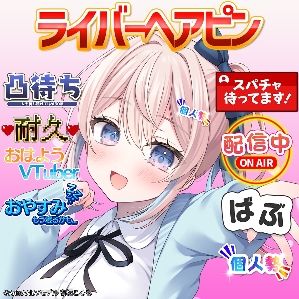 Vtuber素材|ライバーヘアピン|VTuber Assets