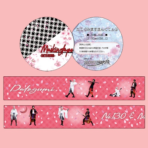 マスキングテープ