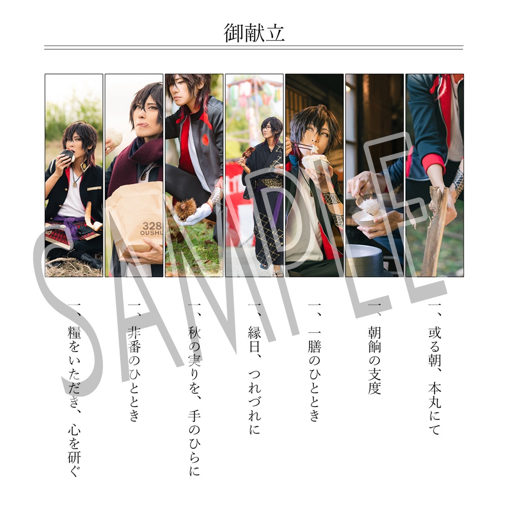 大倶利伽羅コスプレ写真集『・・・おかわり。』