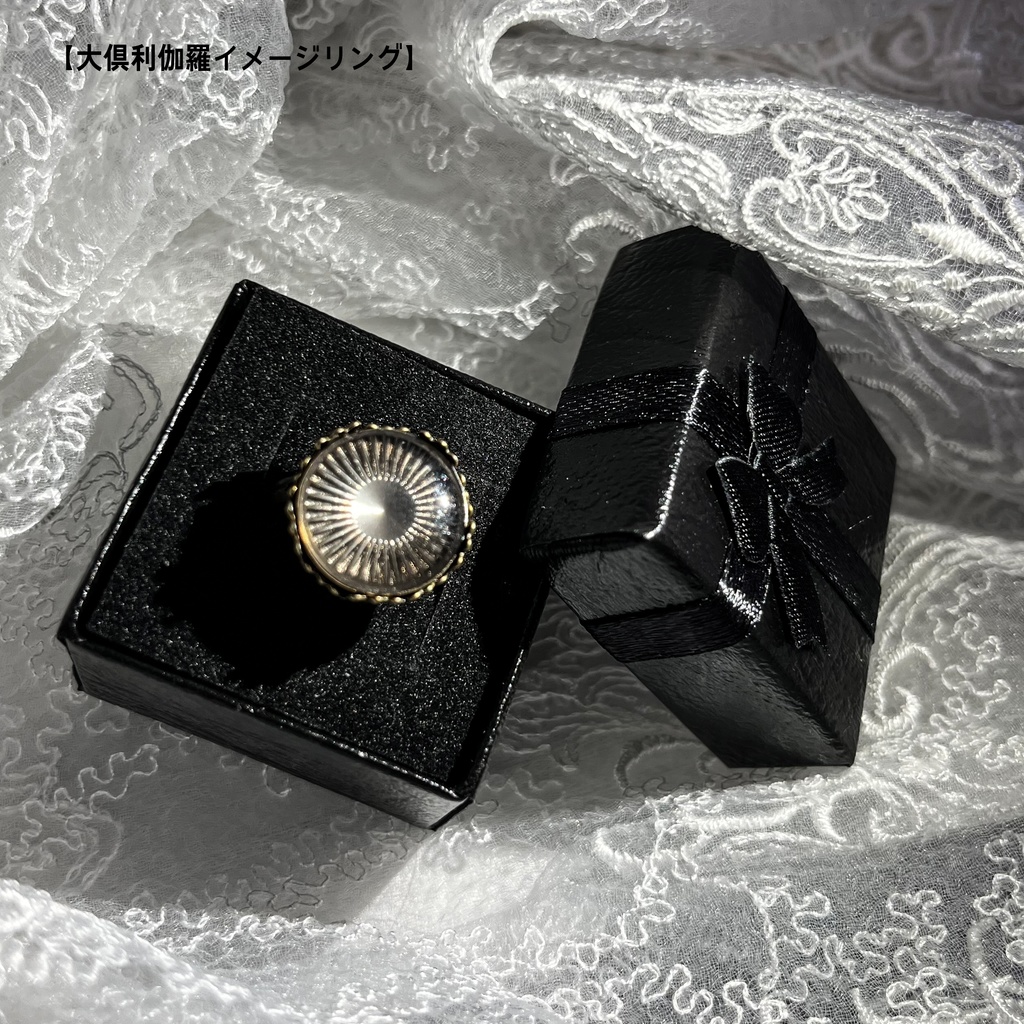 【リング】大倶利伽羅・鶴丸国永イメージ