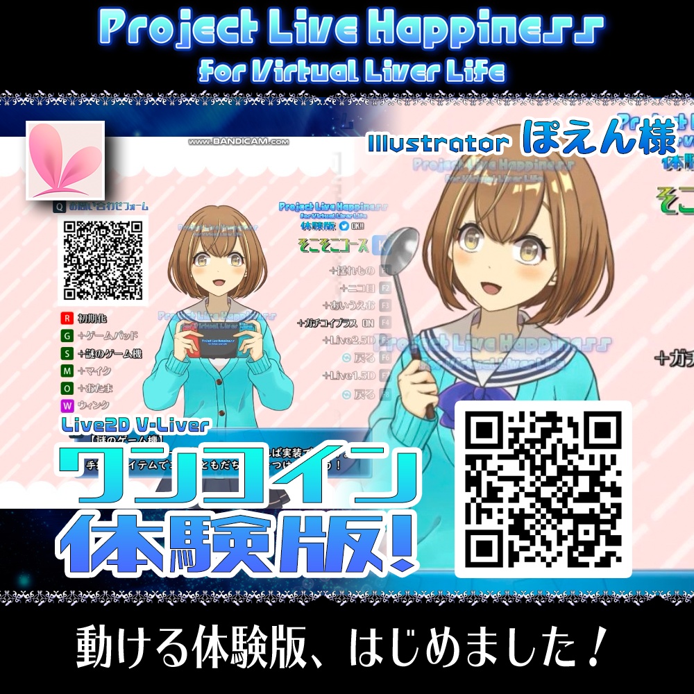 #ProjectLiveHappiness 🪙ワンコイン体験版