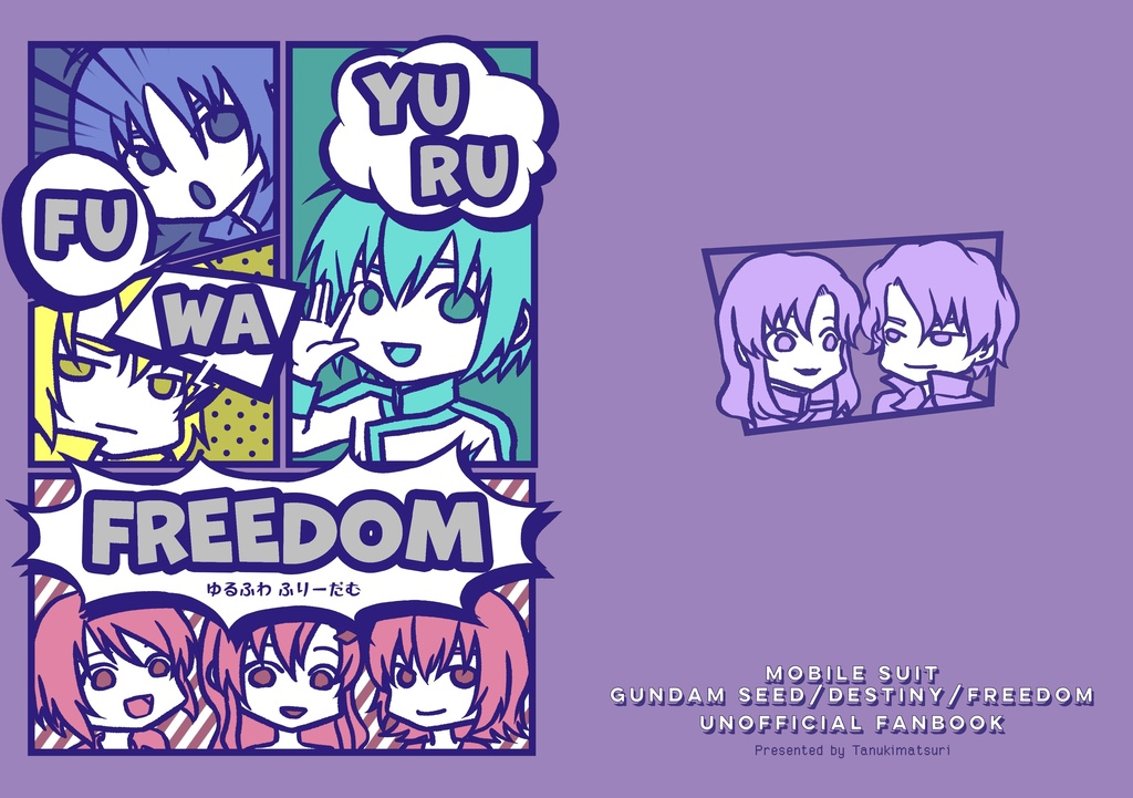 ゆるふわふりーだむ