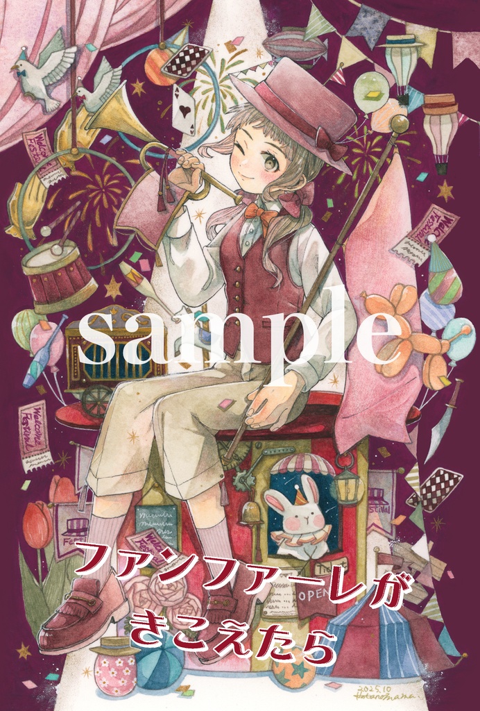 【作品集】「ファンファーレがきこえたら」