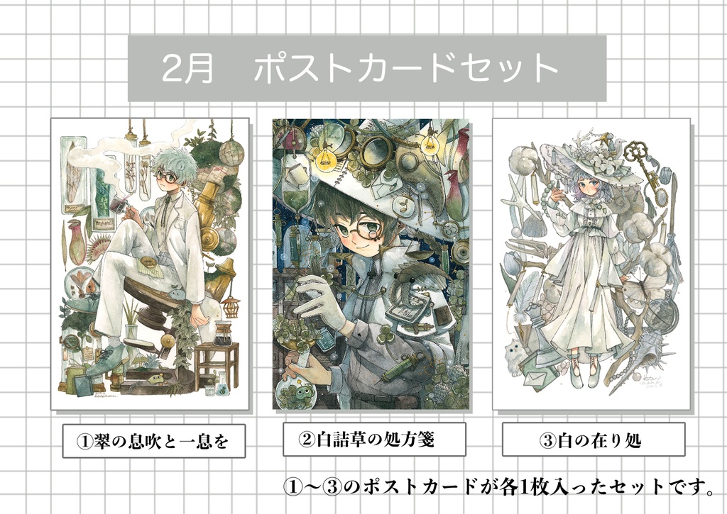 2月ポストカードセット