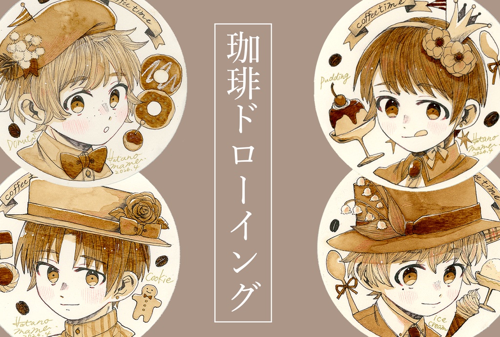 【原画】珈琲ドローイング