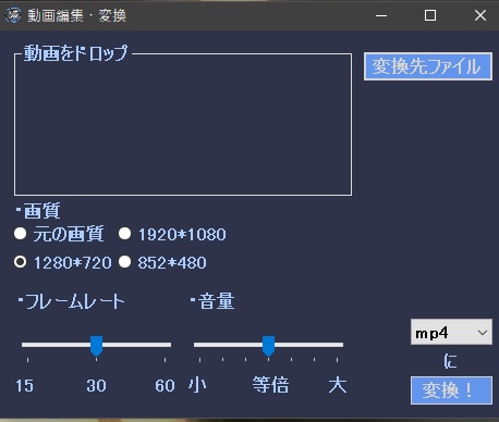 動画をmp4に変換したり圧縮したり編集できるやつ