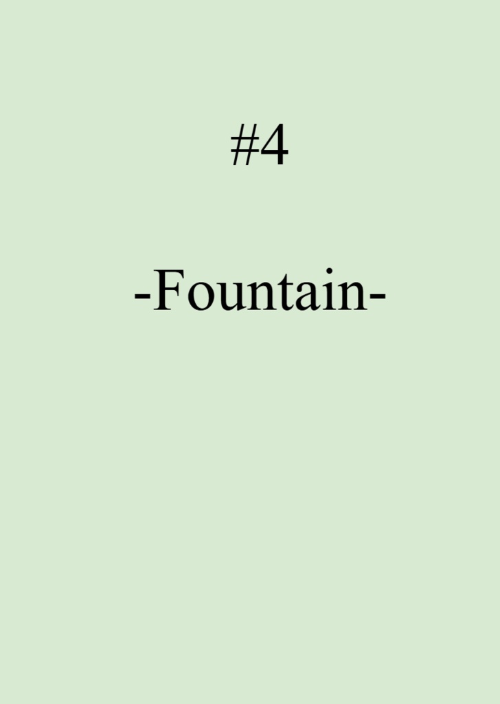 『#4 -Fountain-』