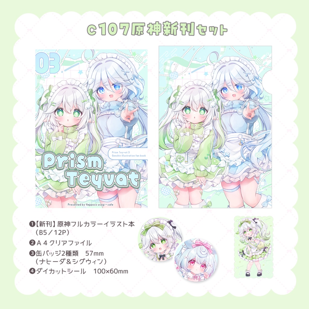 〖C107新作〗原神新刊セット