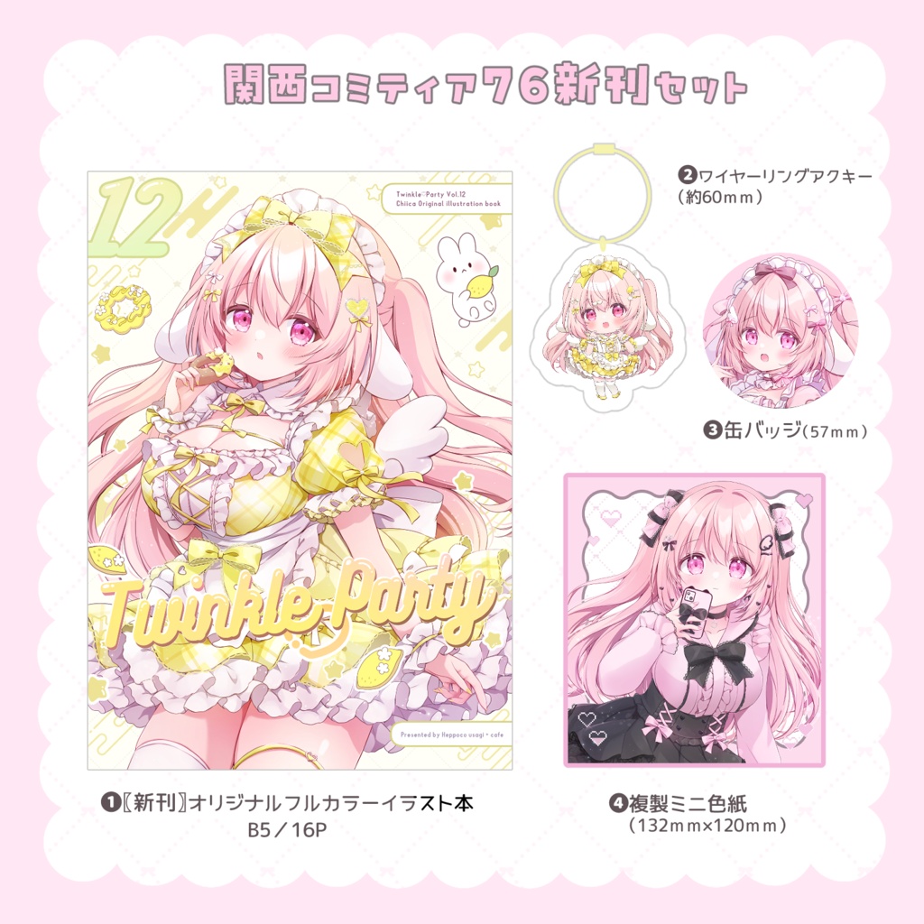 〖新作〗関西コミティア76新刊セット
