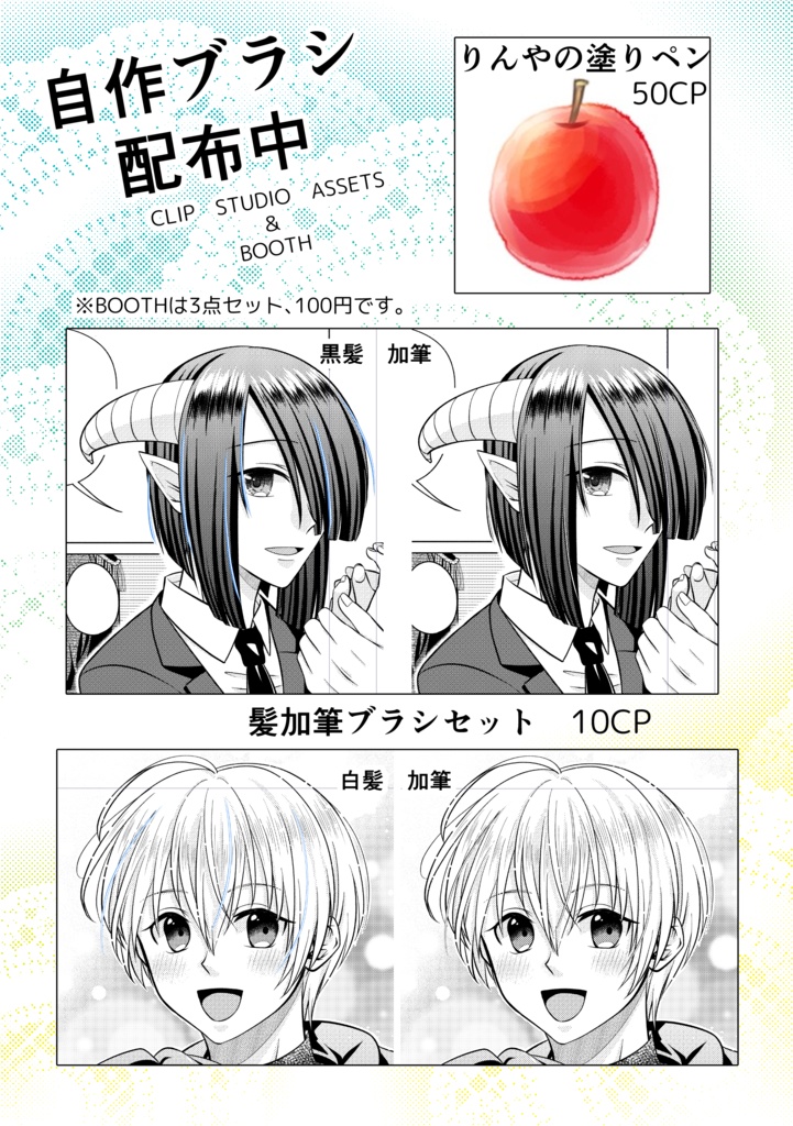 りんやの塗りペン＆髪加筆ブラシ&手抜き金髪線ブラシ