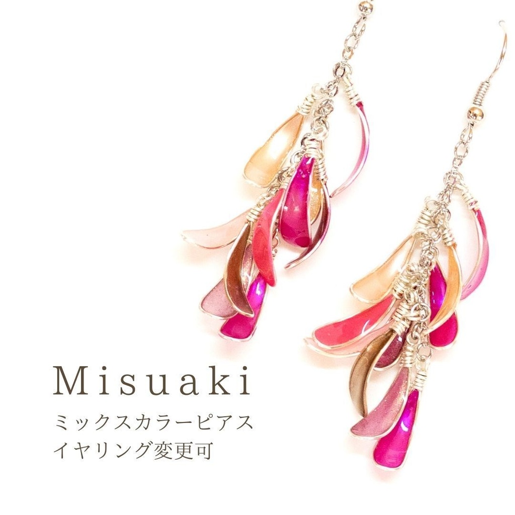ゆれるミックスカラーピアス〜小苺〜