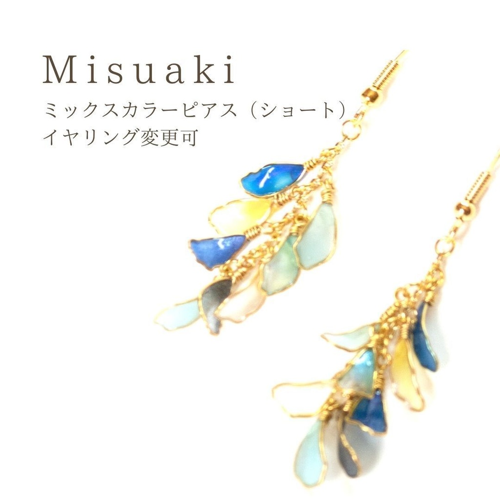 ミックスカラーピアス（ショート）〜涼寧〜