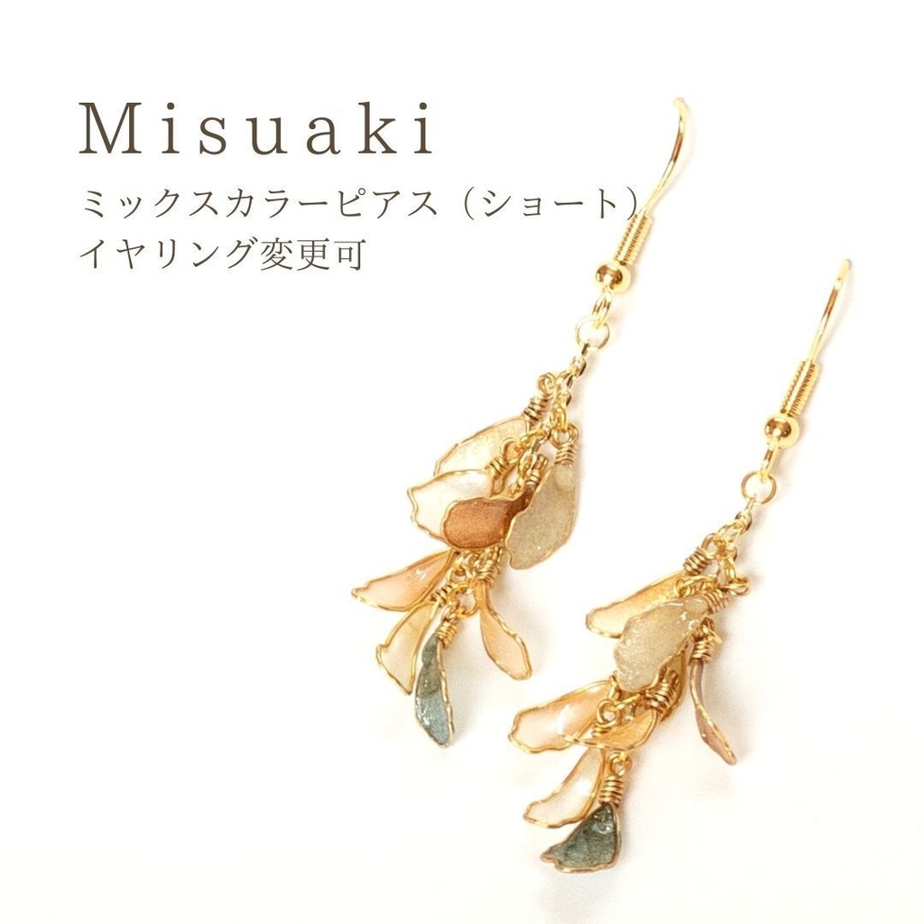 ミックスカラーピアス（ショート）〜長閑〜