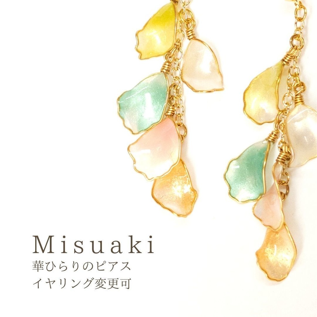 華ひらりのピアス〜柑橘〜