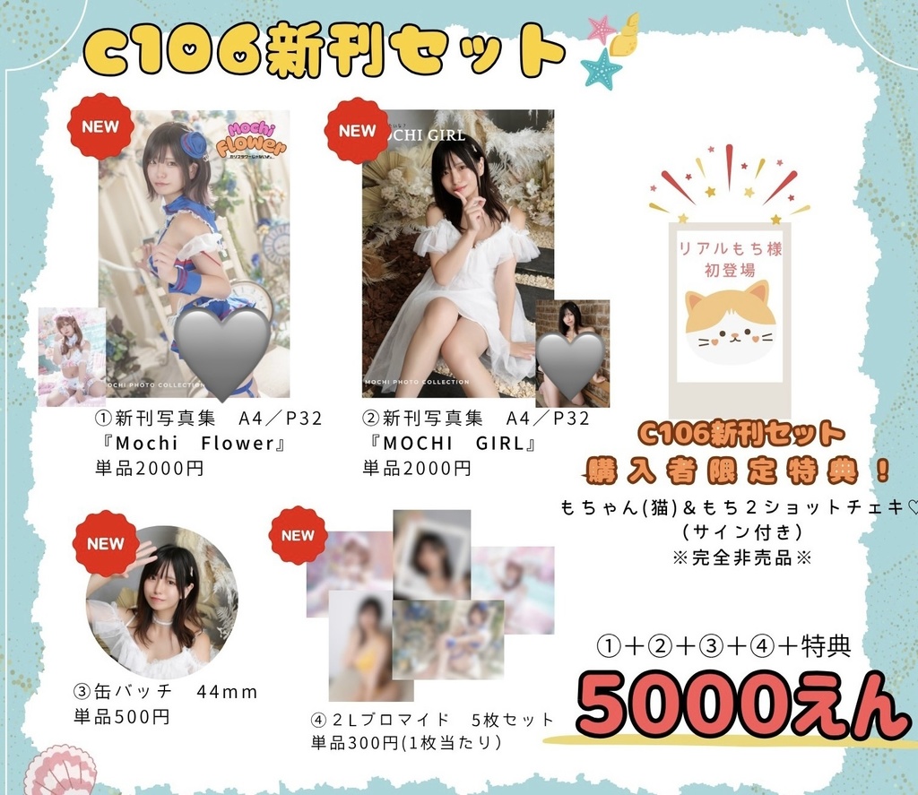 C106新刊セット⭐️