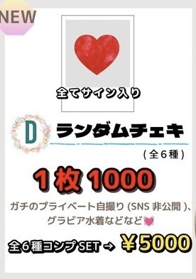 ランチェキ(1枚〜)