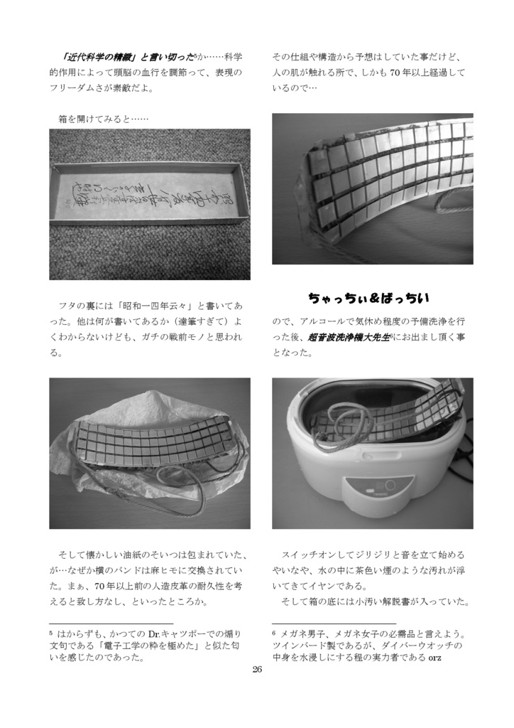 昭和のあやしげ学習グッズ総集編 PDF版
