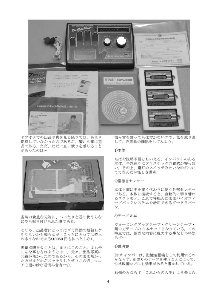 昭和のあやしげ学習グッズ総集編 PDF版